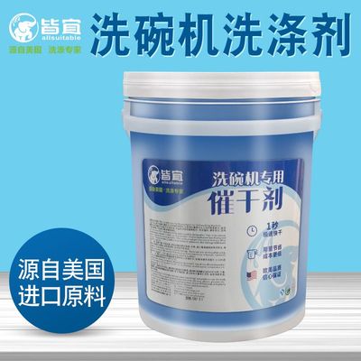 商用洗碗机高效干燥 催干剂、洗涤剂与光亮剂的全面指南